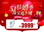 51结婚季珠宝优惠活动