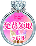 51免费领冰淇淋logo设计图