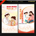 全国儿童预防接种宣传日海报