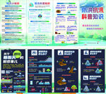 防洪抗汛科普知识折页
