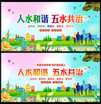 五水共治宣传栏