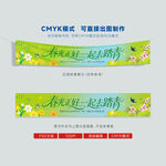 春游 郊游 踏青 露营 横幅