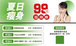 夏日99元瘦身开启特惠