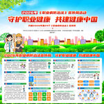 全国职业病防治法宣传周