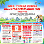 全国职业病防治法宣传周
