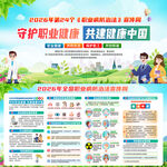 全国职业病防治法宣传周