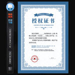 授权证书