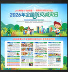 2026全国防灾减灾日