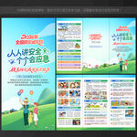 全国防灾减灾日三折页