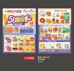 五一劳动节 超市DM