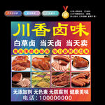 川香卤味