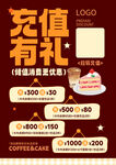 充值有礼动海报
