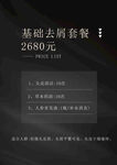 头发养护价目表