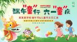端午六一同庆海报背景