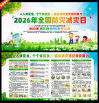 第18年全国防灾减灾日