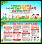2026年职业病防治法宣传周