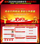 五四青年节宣传栏