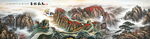 国画长城