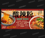 酸辣粉海报