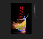 舞蹈海报