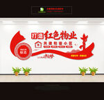 打造红色物业文化墙