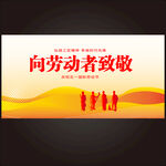 五一劳动节海报