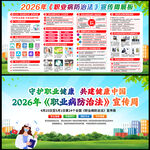 2026年职业病防治法宣传周
