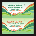 文明城市展板