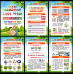 防灾减灾展板