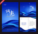 蓝色科技风企业邀请函设计