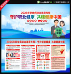 2026年职业病防治法宣传周