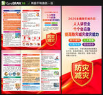 防灾减灾日三折页