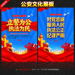 公安文化展板