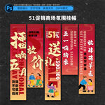 五一促销商业氛围挂幅