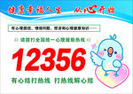 12356热线 暖心心理陪伴
