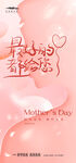 母亲节