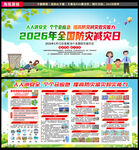 2026年全国防灾减灾宣传周