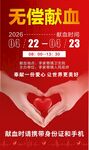 无偿献血