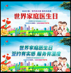 家庭医生日海报