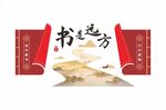 校园文化墙