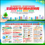 2026城市节水宣传周