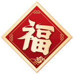 红色福字贴