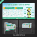 职业病宣传栏