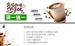 香浓咖啡买一送一优惠