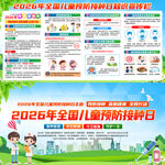 2026年儿童预防接种日