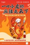 麻辣小龙虾餐饮海报