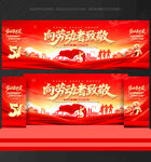 51劳动节晚会背景