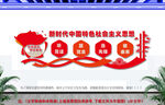 新时代中国特色社会主义思想