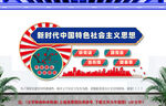 新时代中国特色社会主义思想