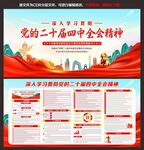 二十届四中全会